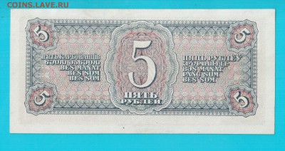 СССР 5 рублей 1938 до 6.03 22.00 мск - Без имени-10