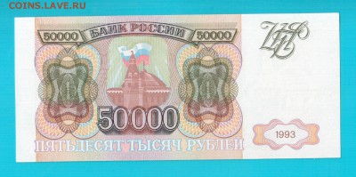 РОССИЯ 50 000 1993 до 6.03 22.00 мск - Без имени-7