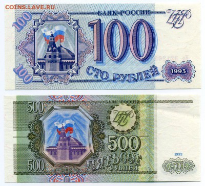 100р., 500р. 1993г до 06-03-14 - img137