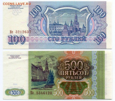 100р., 500р. 1993г до 06-03-14 - img136