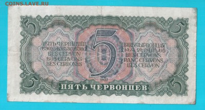 СССР 5 червонцев 1937 до 6.03 22.00 мск - Без имени-16