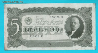 СССР 5 червонцев 1937 до 6.03 22.00 мск - Без имени-15