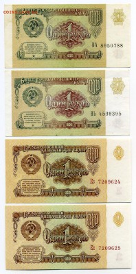 Боны 1р 1961г,1991г 4 шт. до 06-03-14 - img138
