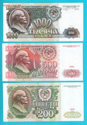 СССР 1000, 500, 200 1991 до 6.03 22.00 мск - Без имени-28