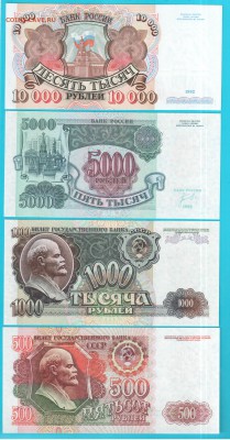 РОССИЯ 1992 10000, 5000, 1000, 500 UNC до 6.03 22.00 - Без имени-30