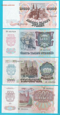 РОССИЯ 1992 10000, 5000, 1000, 500 UNC до 6.03 22.00 - Без имени-29