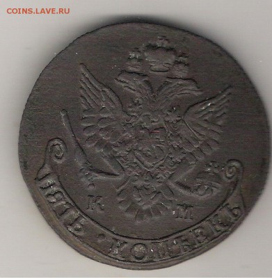 5 копеек 1784 КМ до 6.03. в 22.00 по МСК - 5 коп 1784 КМ (2)