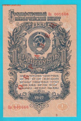 СССР 1 рубль 1947(57) ОБРАЗЕЦ aUNC Оа 001666 6.03 22.00 мск - Без имени-32