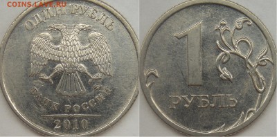 1 рубль 2010 ммд шт-3.3А2,3,4 по АС??? - А2 (реверс 3).JPG