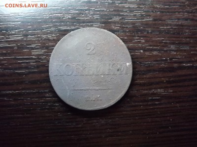 2 коп. 1833 г. Нечастый массон - DSCF8975.JPG