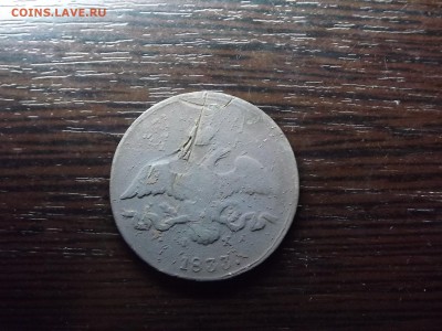 2 коп. 1833 г. Нечастый массон - DSCF8977.JPG