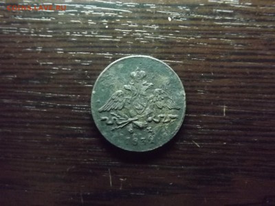 1 коп. 1832г. массон - DSCF8956.JPG
