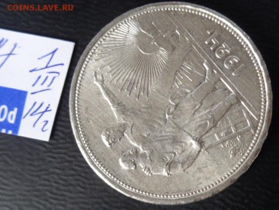 1 рубль 1924 г  съехал гурт ,подделка ??копия?? фуфло ??? - 02.03.2014    РАЗНОЕ...,,,, 075.JPG