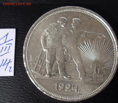 1 рубль 1924 г  съехал гурт ,подделка ??копия?? фуфло ??? - 02.03.2014    РАЗНОЕ...,,,, 078.JPG