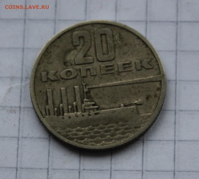 20 копеек 50 лет советской власти - IMG_9686.JPG