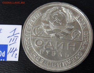 1 рубль 1924 г  съехал гурт ,подделка ??копия?? фуфло ??? - 02.03.2014    РАЗНОЕ...,,,, 080.JPG