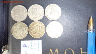 Мельхиор : 20 коп  -  6 шт   до 6.3  в 22-30 мск с РУБЛЯ - 02.03.2014    РАЗНОЕ...,,,, 064.JPG