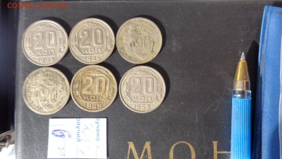 Мельхиор : 20 коп  -  6 шт   до 6.3  в 22-30 мск с РУБЛЯ - 02.03.2014    РАЗНОЕ...,,,, 066.JPG