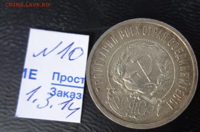 Первое серебро Советов: 50 к -21 г  до 6.3 в 22-30 мск с РУБ - 02.03.2014    РАЗНОЕ...,,,, 090.JPG