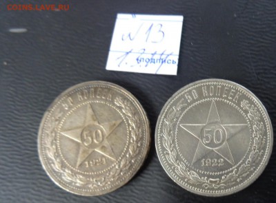 Первое серебро Советов: 50 к -2 шт  до 6.3 в 22-30 мск с РУБ - 02.03.2014    РАЗНОЕ...,,,, 102.JPG