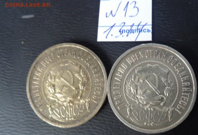 Первое серебро Советов: 50 к -2 шт  до 6.3 в 22-30 мск с РУБ - 02.03.2014    РАЗНОЕ...,,,, 104.JPG