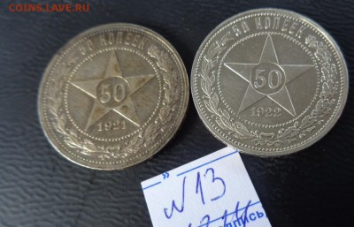 Первое серебро Советов: 50 к -2 шт  до 6.3 в 22-30 мск с РУБ - 02.03.2014    РАЗНОЕ...,,,, 108.JPG