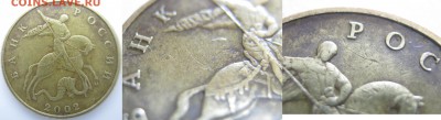 50 коп. 2002г. М, 2010г. М шт.? - IMG_0406 копия