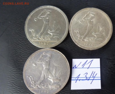 Первое серебро Советов: 50 к -3 шт  до 6.3 в 22-30 мск с РУБ - 02.03.2014    РАЗНОЕ...,,,, 096.JPG