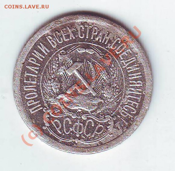 3коп1954,15коп1946,20коп1929 до 29,02,10 22-00 - Image0211.JPG