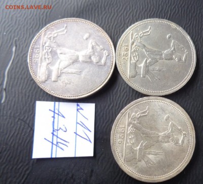 Первое серебро Советов: 50 к -3 шт  до 6.3 в 22-30 мск с РУБ - 02.03.2014    РАЗНОЕ...,,,, 097.JPG