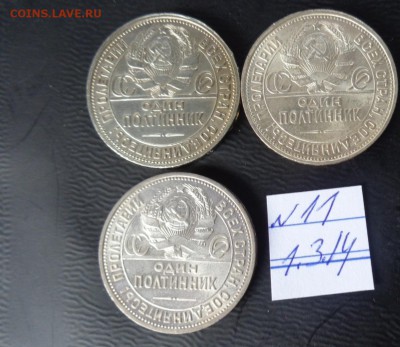Первое серебро Советов: 50 к -3 шт  до 6.3 в 22-30 мск с РУБ - 02.03.2014    РАЗНОЕ...,,,, 098.JPG