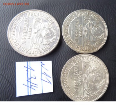 Первое серебро Советов: 50 к -3 шт  до 6.3 в 22-30 мск с РУБ - 02.03.2014    РАЗНОЕ...,,,, 099.JPG