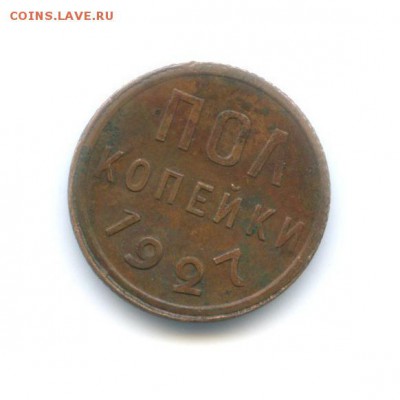 полукопеечник 1927 и пятак 31(VF) - 80710