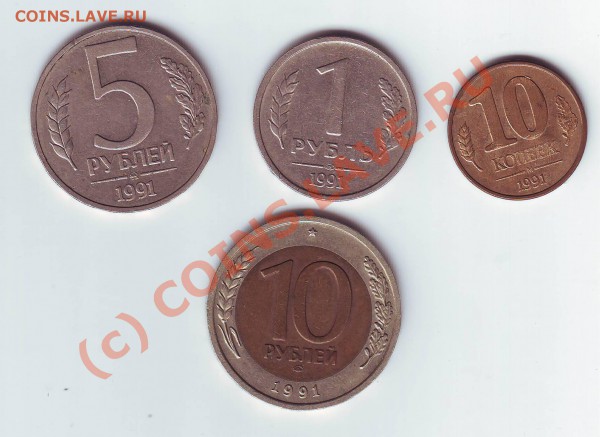 10коп,1руб,5руб,10руб 1991-Госбанк до 29,02,10 22-00 - Image0212.JPG