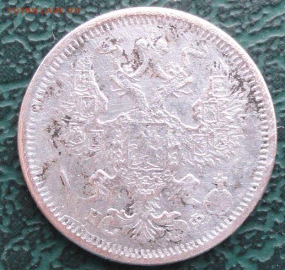 20 Копеек 1879г. окон. 5.03.2014 г. 22-00 МСК. - 2222