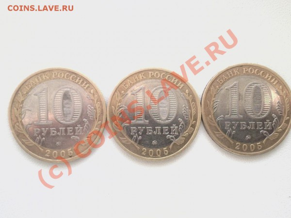 10-ти рублевки 2005г Штамп? - 10р1