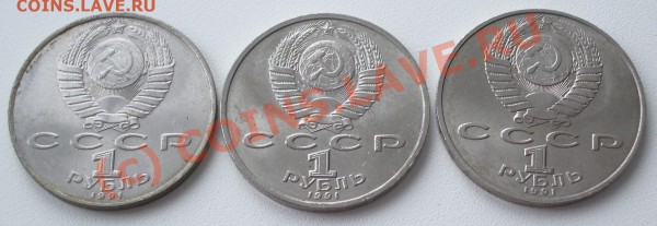 CCCР 1 рубль 1991г. (3 шт.) 25.02.10 (22.00 МСК) - IMGP3747.JPG