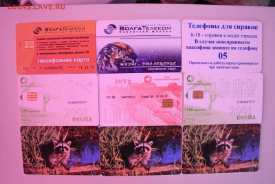 ТАКСОФОННЫЕ КАРТЫ - IMG_0208!!!