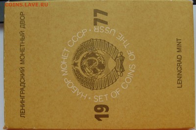 Набор ГБ СССР 1977 г., до 08.03.14 22-00 - 1.JPG