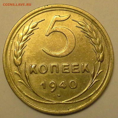 5 копеек 1940  две разновидности до 4.03.14 до 22-00 по Моск - IMG_20140220_211242