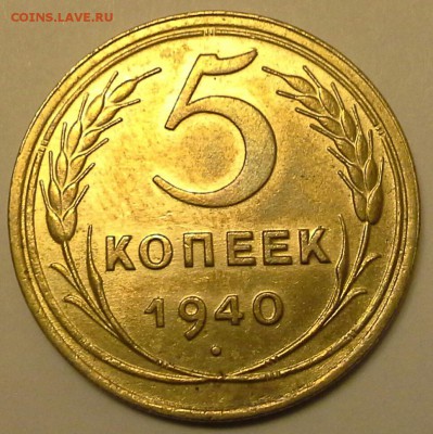 5 копеек 1940  две разновидности до 4.03.14 до 22-00 по Моск - IMG_20140220_211217