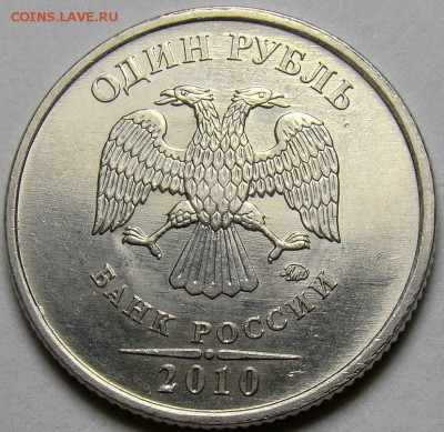1 рубль 2010 ммд шт-3.3А2,3,4 по АС??? - шт.А5