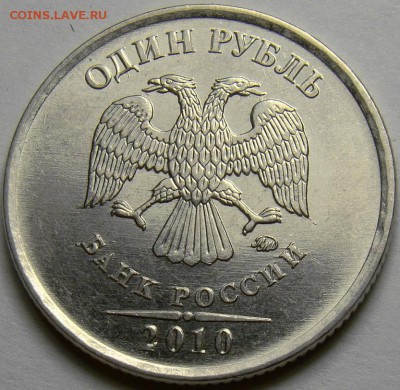 1 рубль 2010 ммд шт-3.3А2,3,4 по АС??? - шт.А2