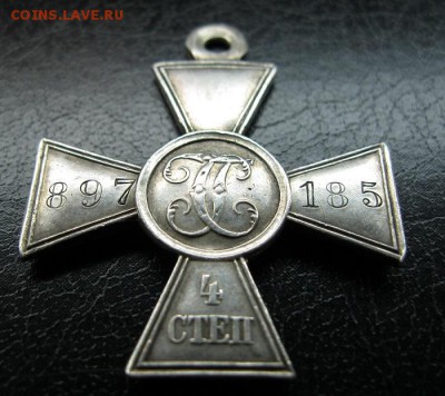 Георгиевский крест 4 степени № 897185 - IMG_6841.JPG