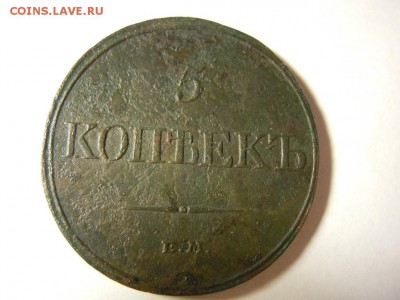 5 копеек 1832 года! - getImage (16)