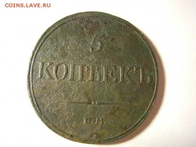 5 копеек 1832 года! - getImage (17)