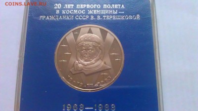 1р терешкова 1983 пруф стародел в короб 5.3.14г.22-00мск - IMAG1022