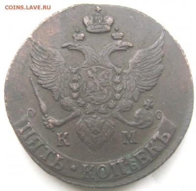 5 копеек 1795 К.М. оценка - Изображение 392