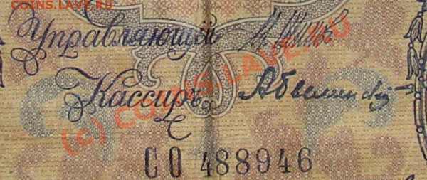 банкнота 5 руб 1909г с шестизначным номером бывает? - 5р 1909