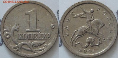 Лот нечастых ,редких и очень редкой монеты 1 коп(2002-2007) - Шт. 3.21 Б2